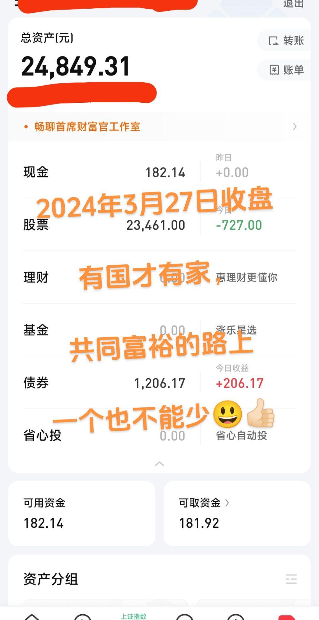 投资有风险理财需谨慎 股票 实盘记录 证券投资 财经