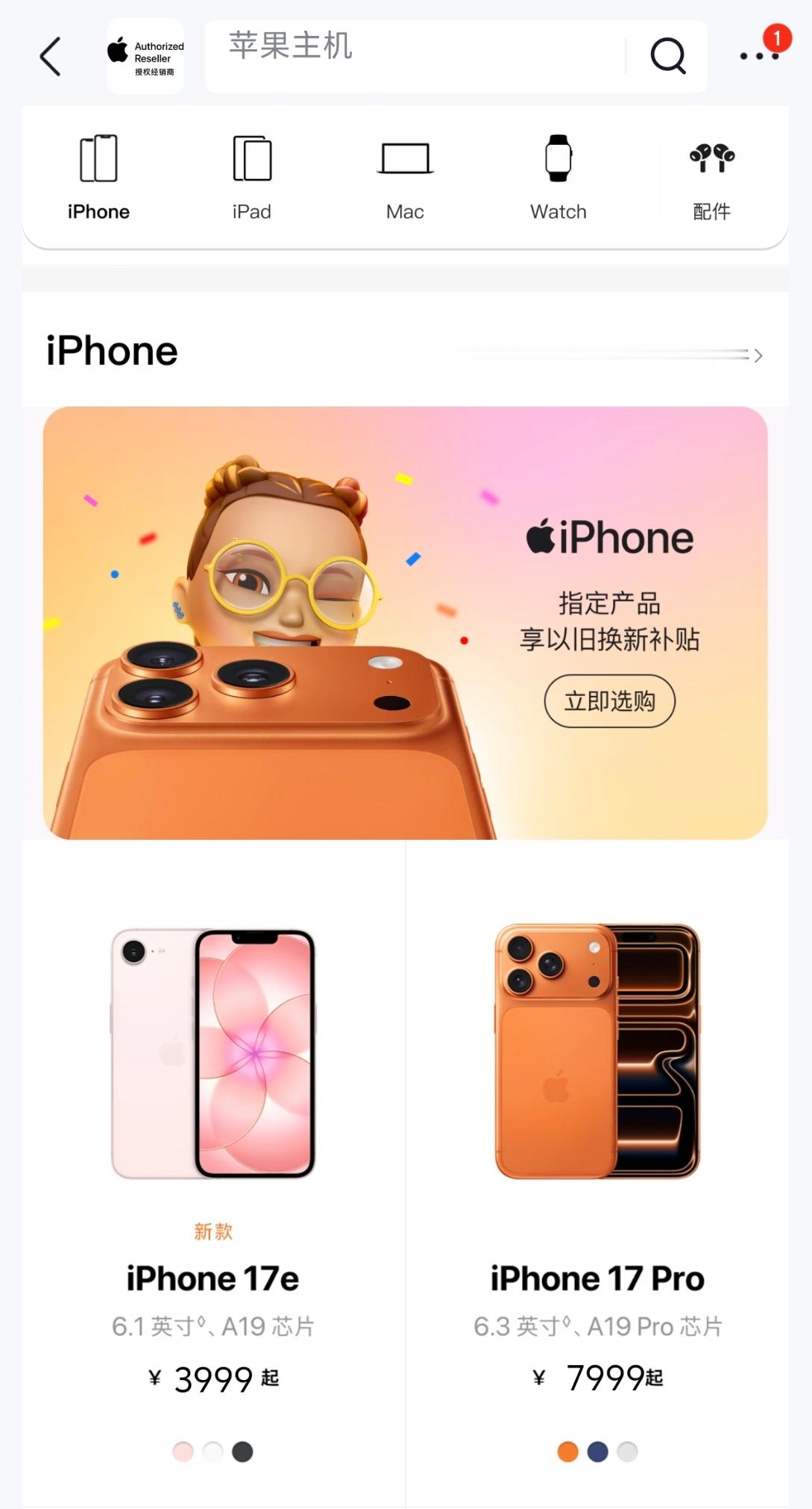 iPhone17Pro降价2000旗舰店直降1000元，再叠加以旧换新优惠，可以