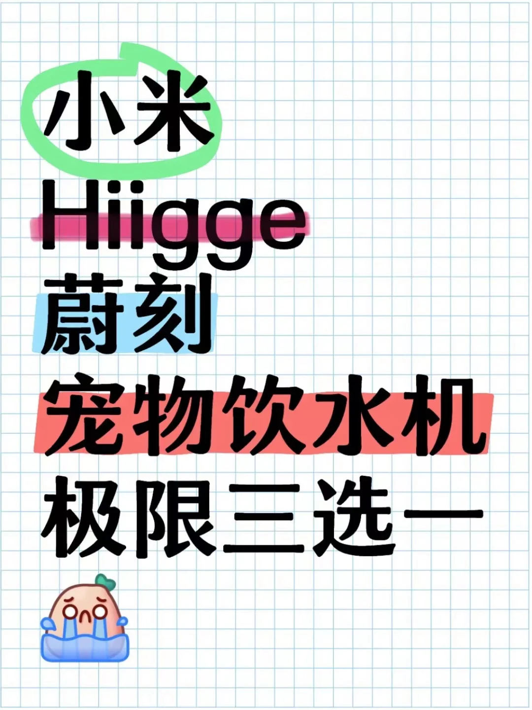 崩溃了...宠物饮水机到底怎么选呀？？