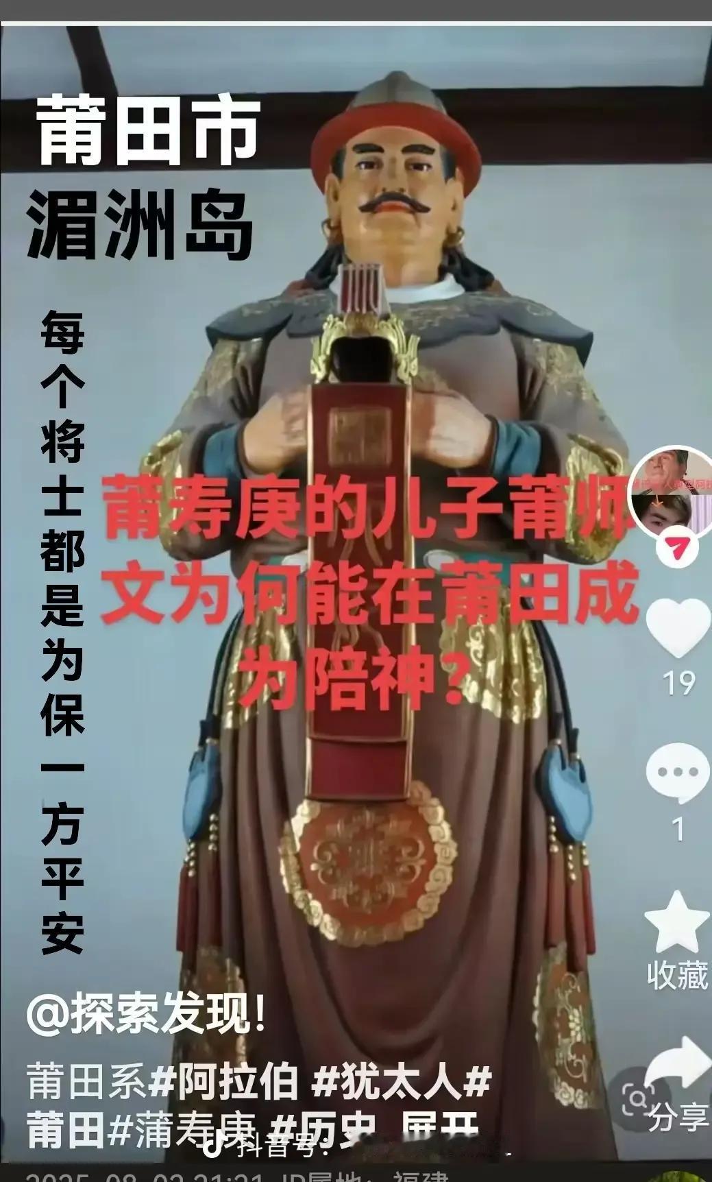 蒲师文为何能在莆田妈祖庙作为陪神？是谁将其奉上神坛？说到对妈祖的贡献其当年在元朝