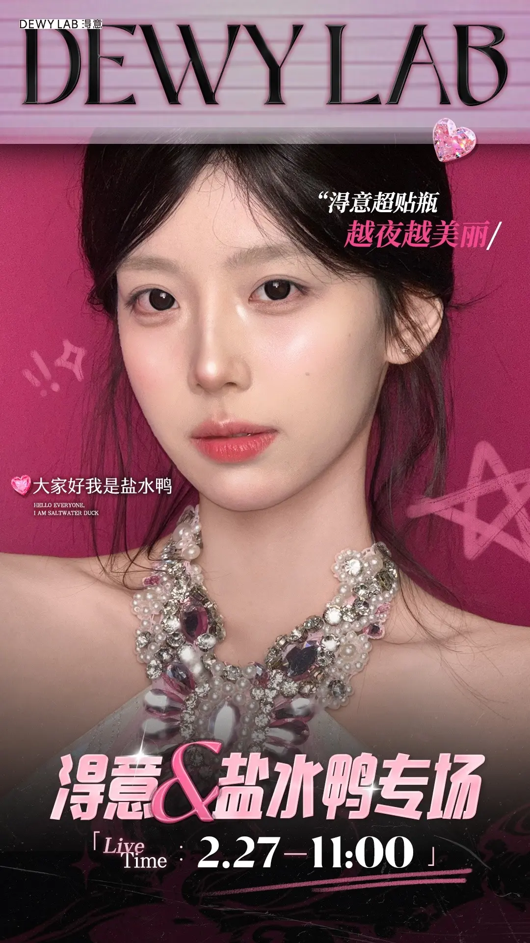 淂意专场来啦！2.27老婆们早点来蹲淂意粉底液