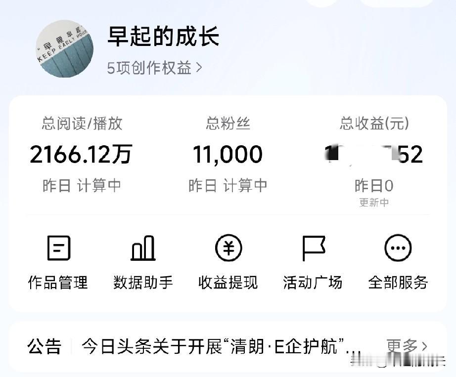 2000 多万阅读量，大概有多少收益？说出来你可能都不信。有朋友知道限流要怎么解