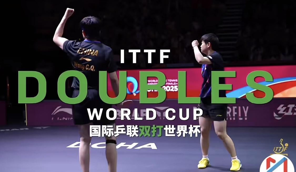 3月19日，国际乒联宣布设立双打世界杯。

宣传片中，看到了世界顶尖级别的双打组