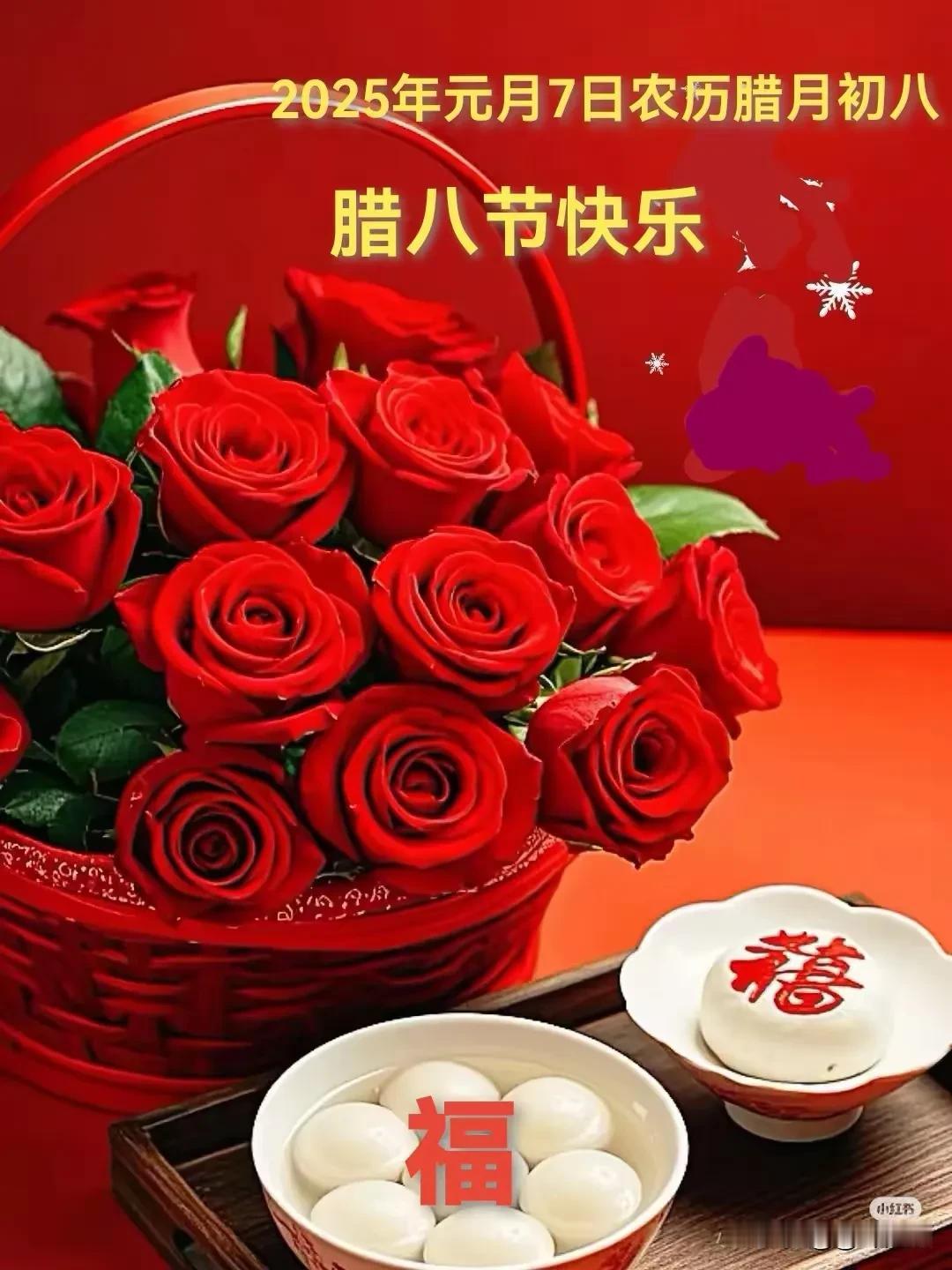 七律.甲辰腊八节抒怀
（2025年1月7日）
腊八时至喜缤纷，醇厚炉温暖众心。