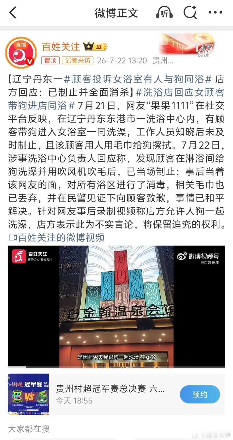 顾客投诉女浴室有人与狗同浴越来越离谱了，从人狗同食到人狗同浴，这些“爱狗人士”压