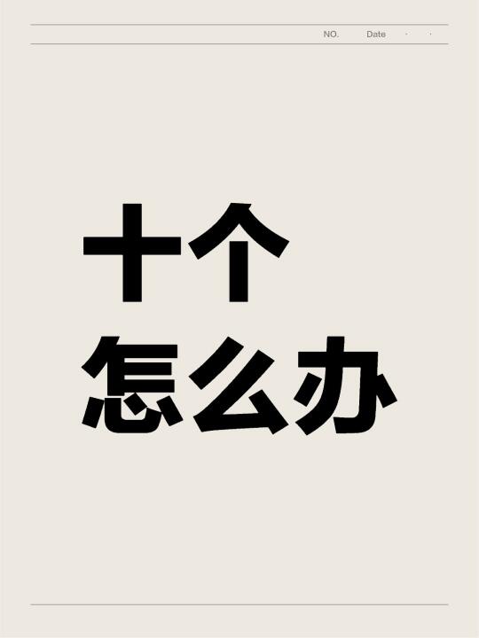 开学了，我知道你有这么多问题要解决