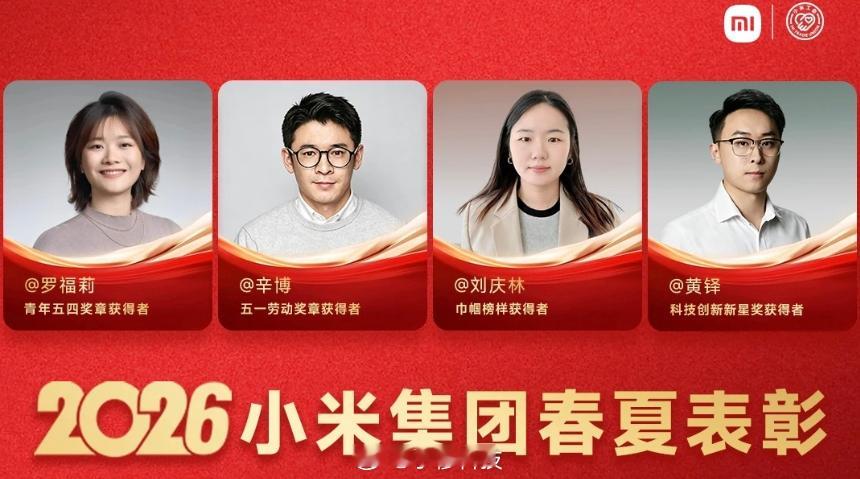 罗福莉获小米青年五四奖罗福莉获得小米集团青年五四奖章，太强了，雷总挖到了个好宝贝