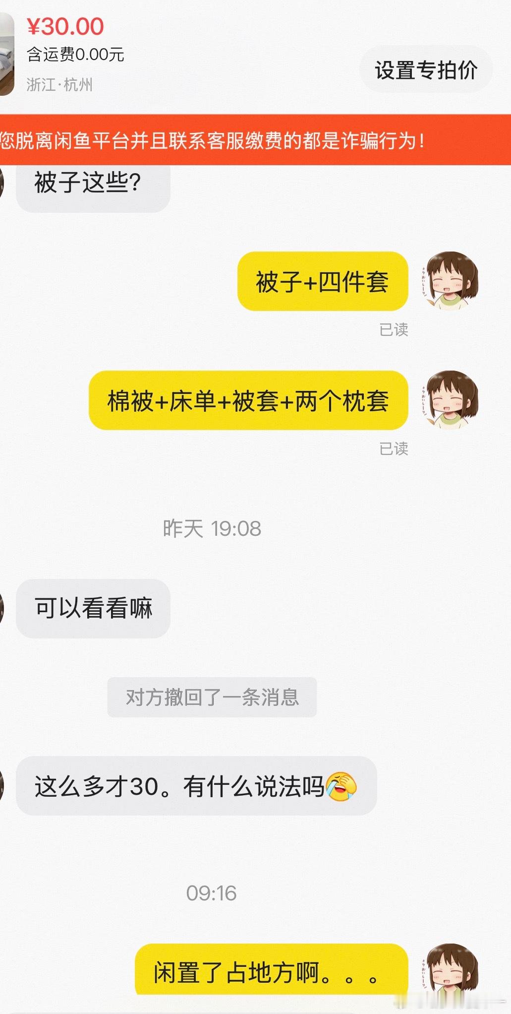 之前做民宿闲置下来的四件套+棉被，买来两百多，我在闲鱼挂30，有人说这么便宜有什