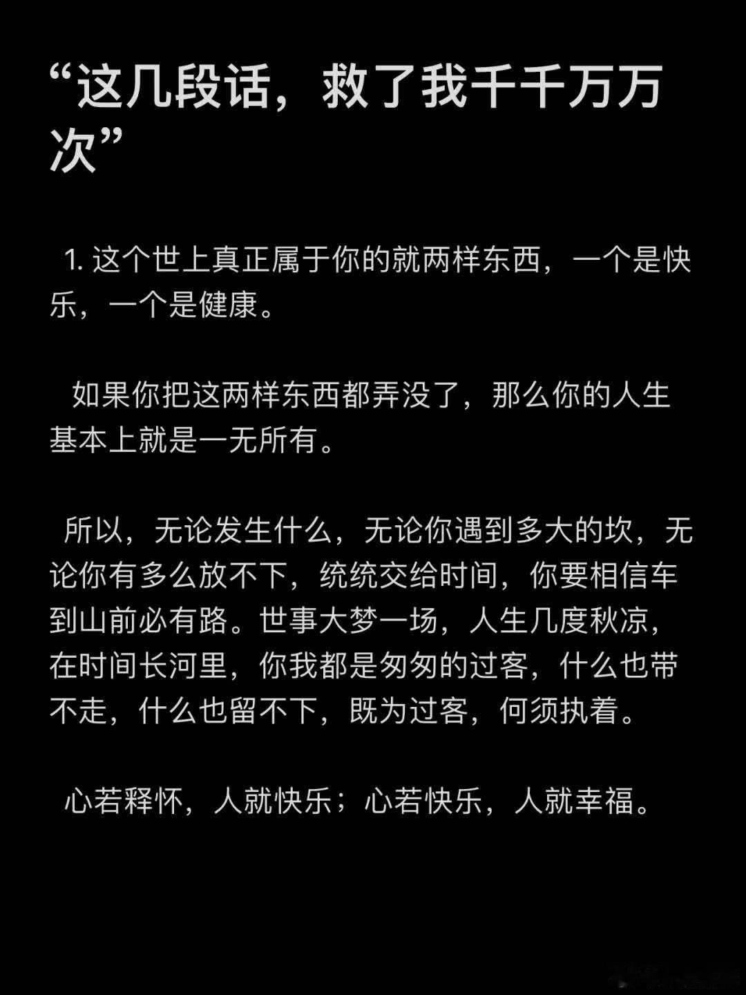 这几句话，无数次救了我！ 