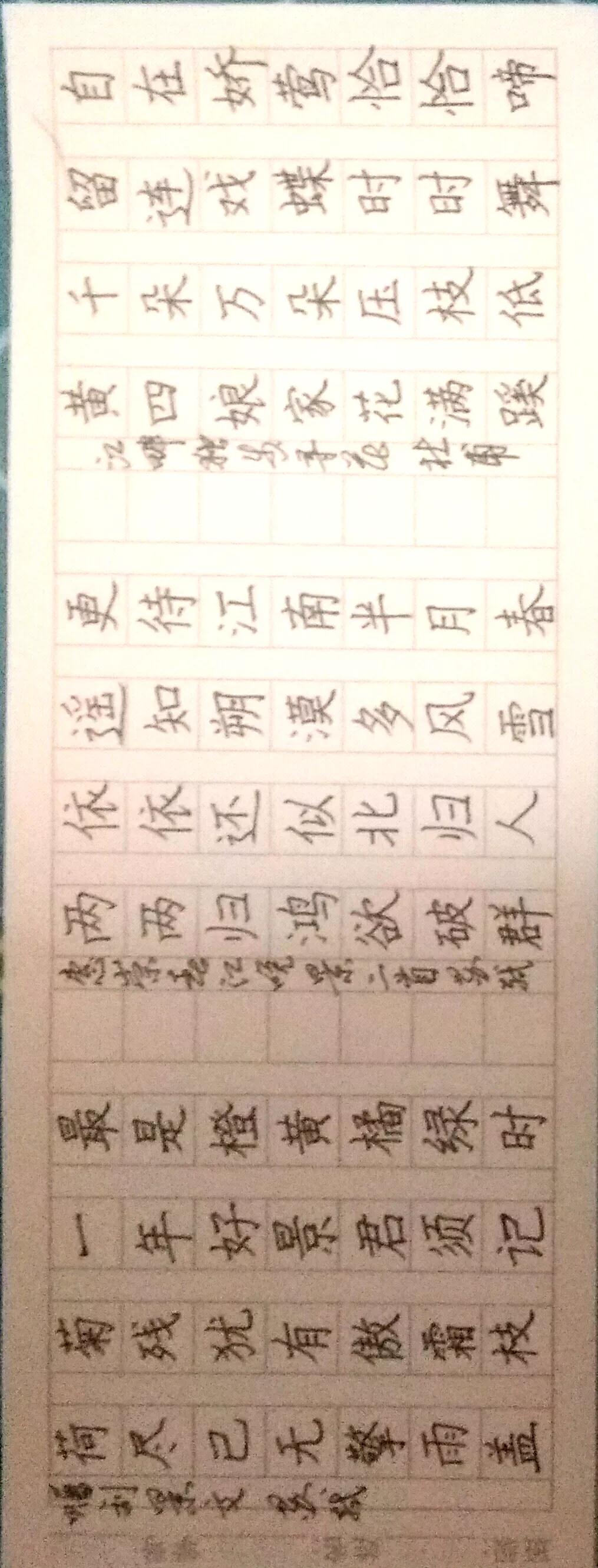 写字是一种生活 楷书