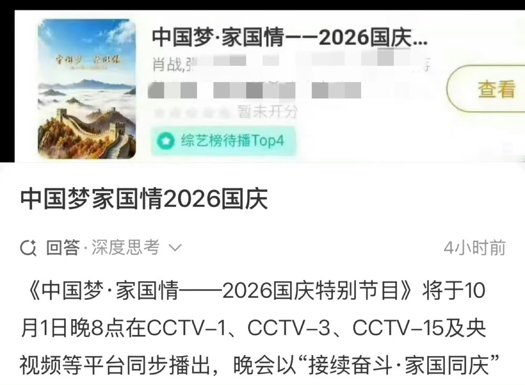 肖战中国梦家国情明晚播出 长城之下，声颂家国。静待明晚，与肖战相逢这场国庆特别节