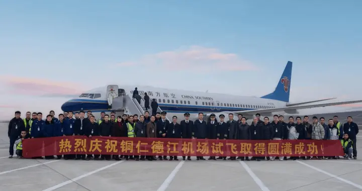铜仁德江机场验证试飞取得圆满成功