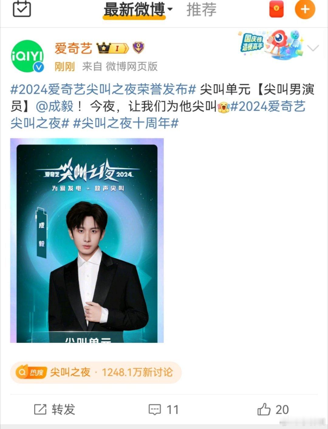 尖叫男神，成毅，ee在桃还有两部待播剧 