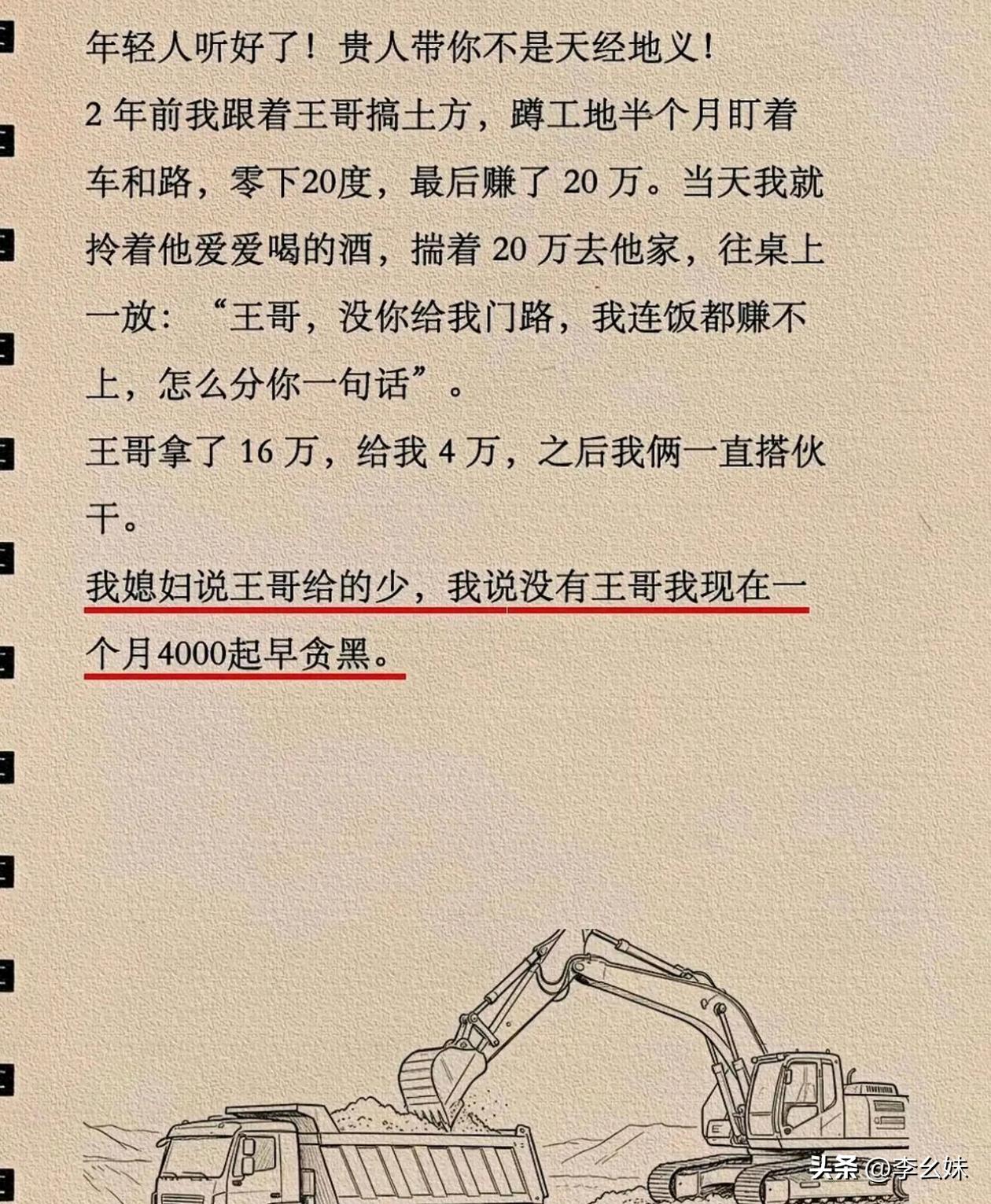 你们觉得王哥做的对吗？