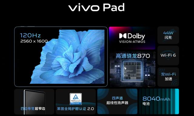 vivo|vivo Pad发布：骁龙870+2K屏+全金属机身，首销2299元起