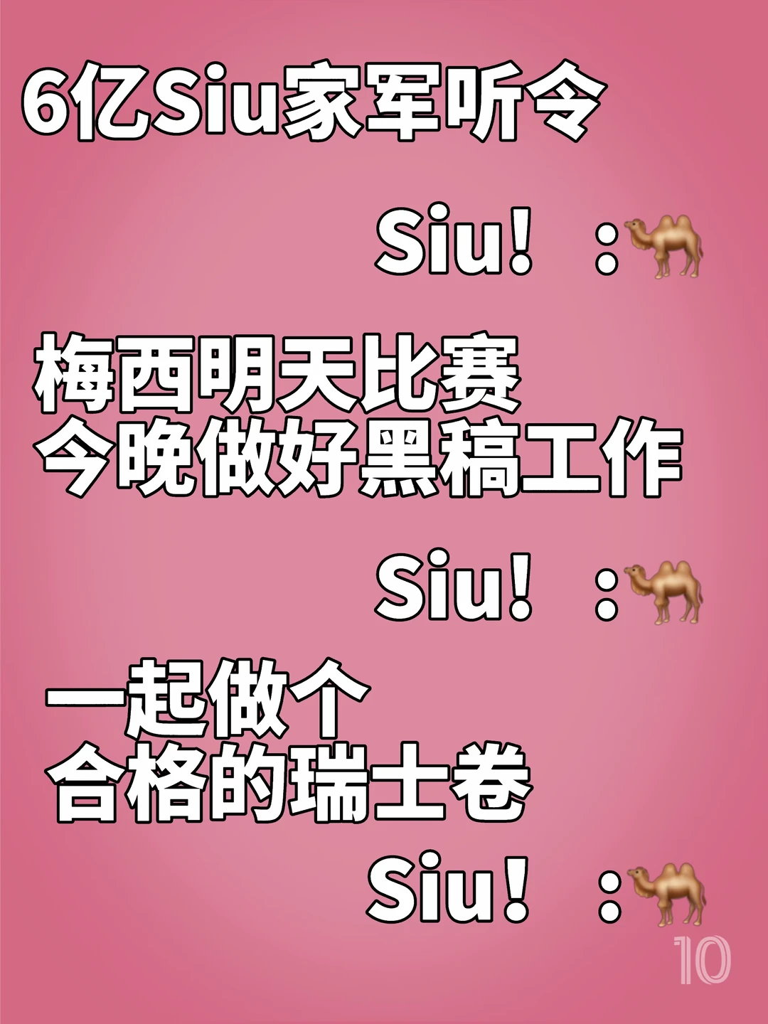 收到！🫡