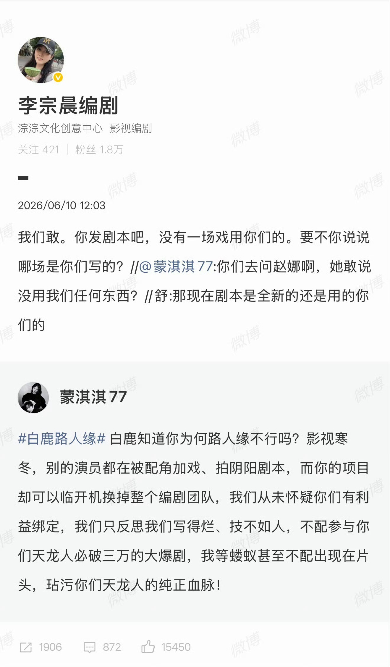 编剧李宗晨问蒙淇淇哪场是你们写的 6月10日，编剧蒙淇淇因《莫离》署名权争议公开