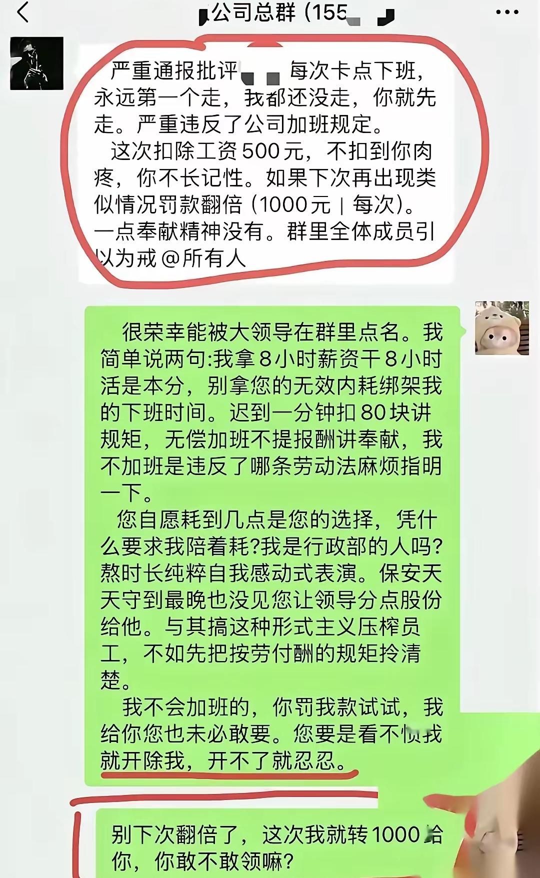 就因为到点准时下班，员工被领导在群里通报，还硬要罚五百块，这件事看完真的挺让人窝