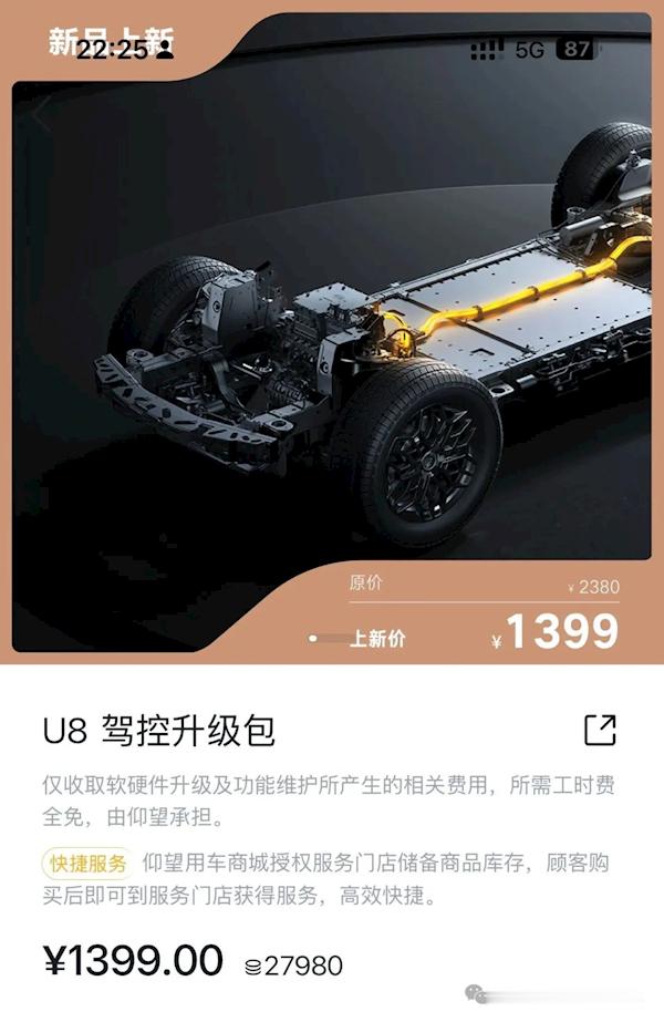1399元！比亚迪上线驾控升级服务：仰望U8可横向移动 