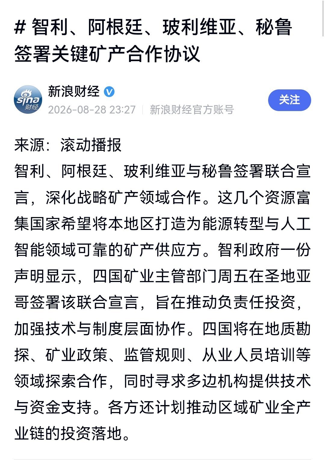南美锂三角地区，开始抱团协同？锂矿 ​​​