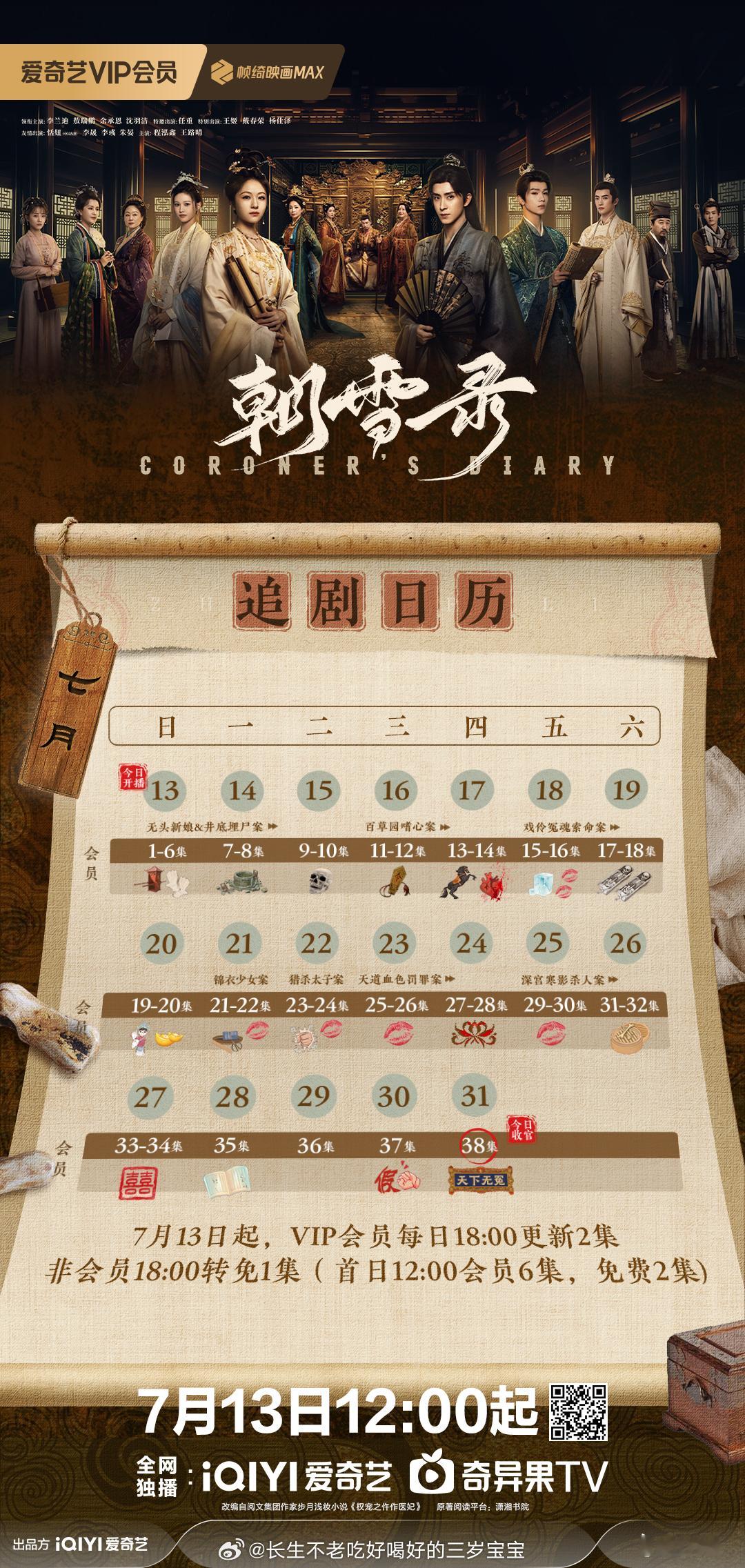 《朝雪录》这案子一个比一个刺激！头皮发麻！八大迷案+复仇成长双线并行，反转多到数