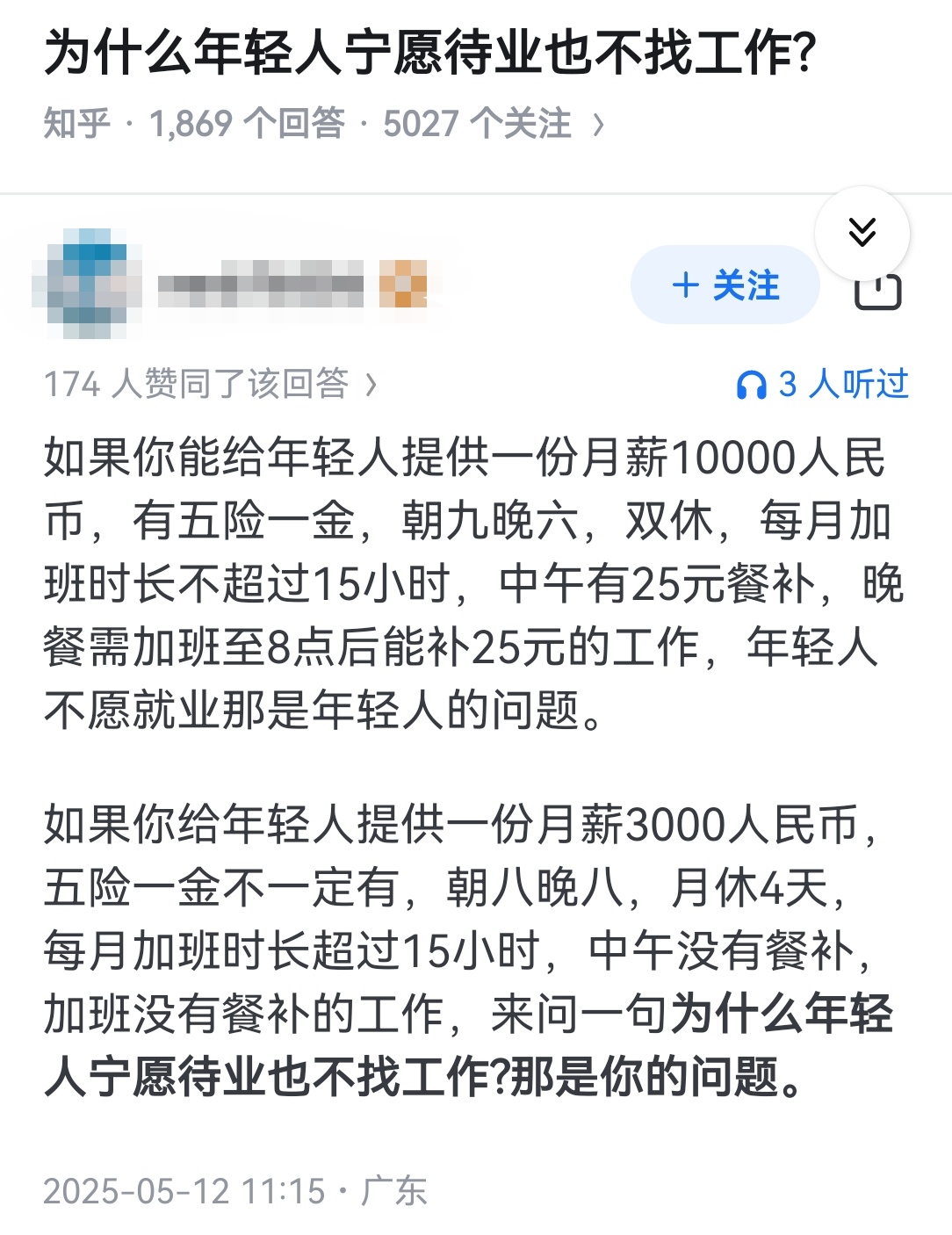 为什么年轻人宁愿待业也不找工作? ​​​