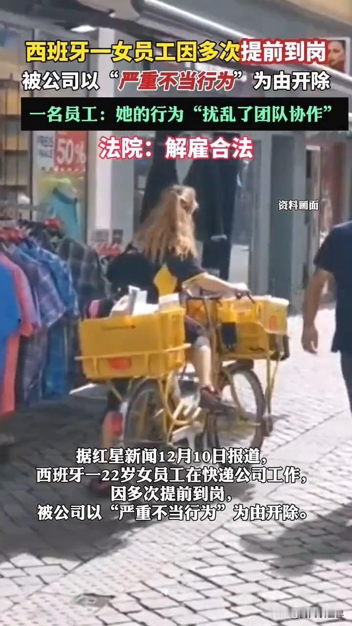 上班太早竟然违法！女子连续提前到岗，被公司开除。法院判决：解雇合法。我们推崇的敬