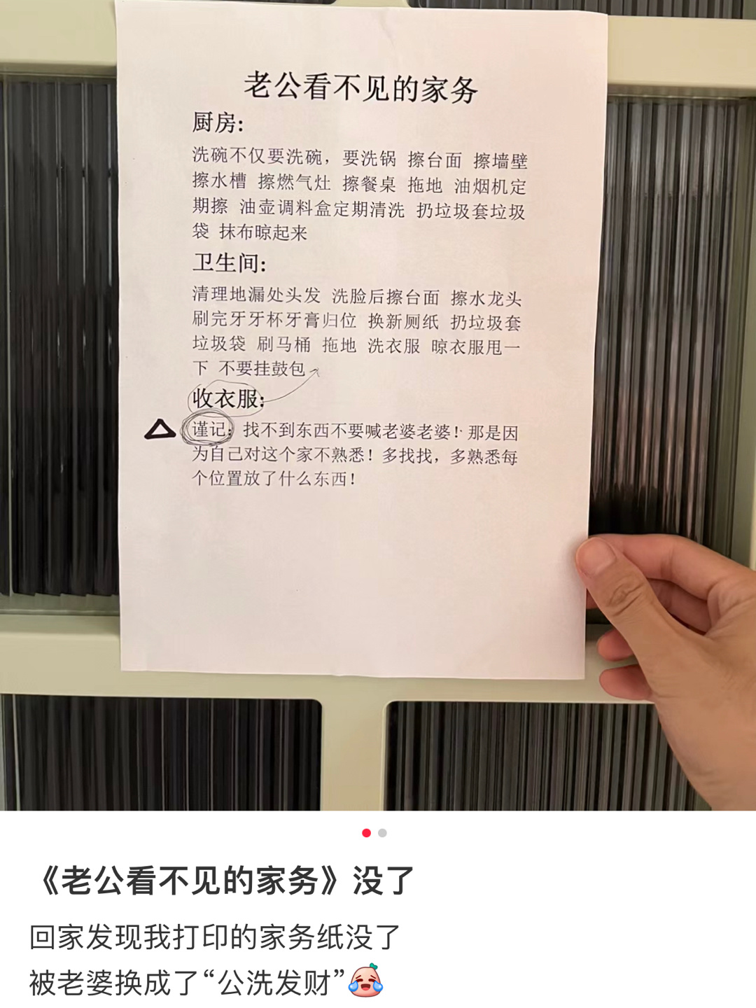 老公看不见的家务 ​​​