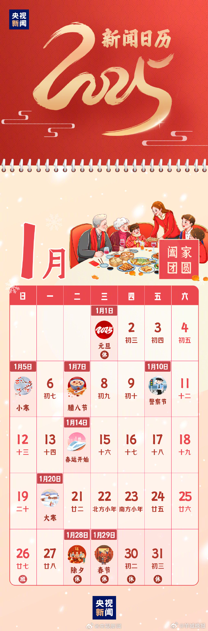 【转存！#2025版新闻日历#】今年，我们将迎来第一个非遗版春节，祝大家“巳巳”