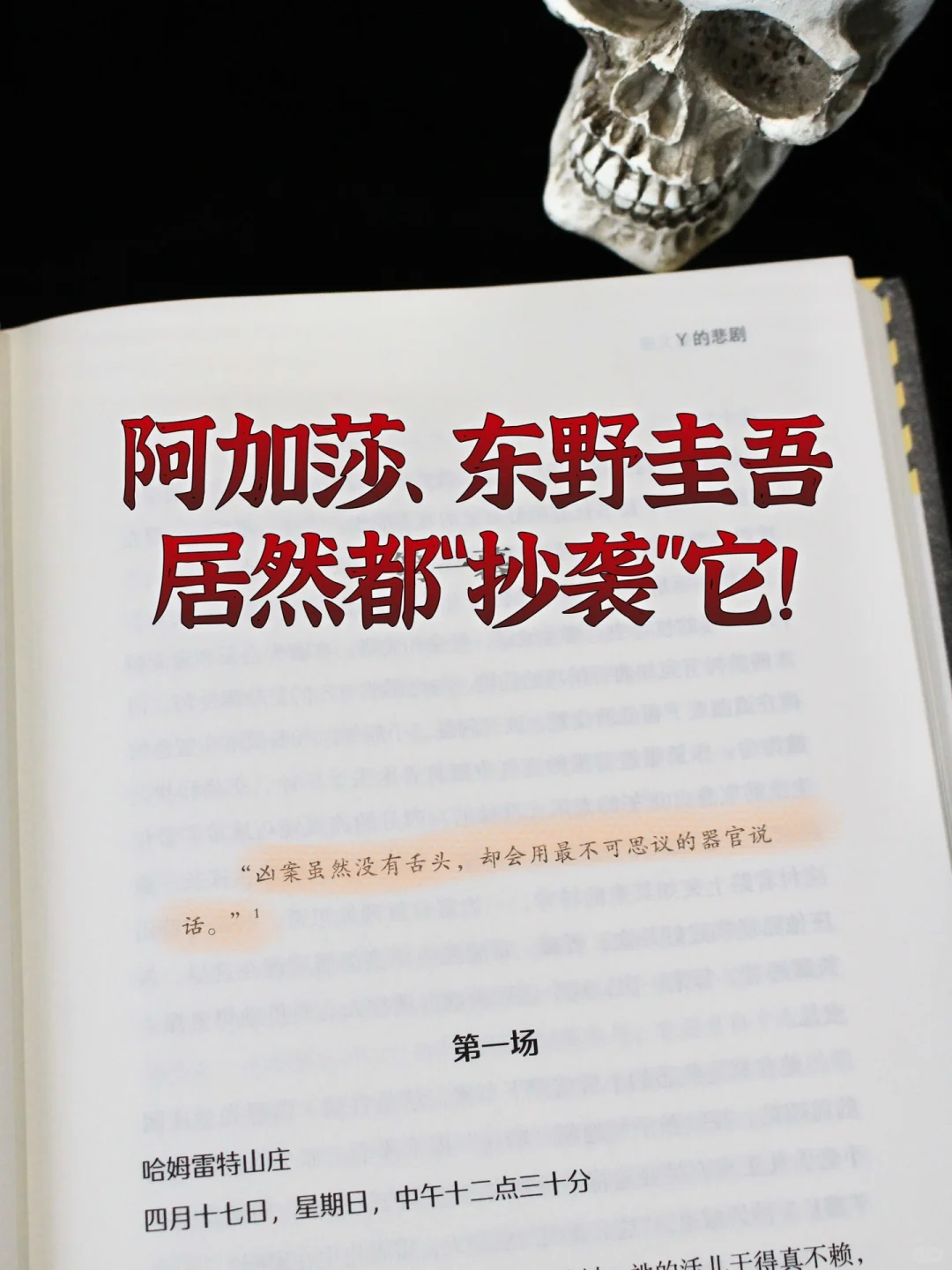 阿加莎抄完说，这是她生平最满意的作品！