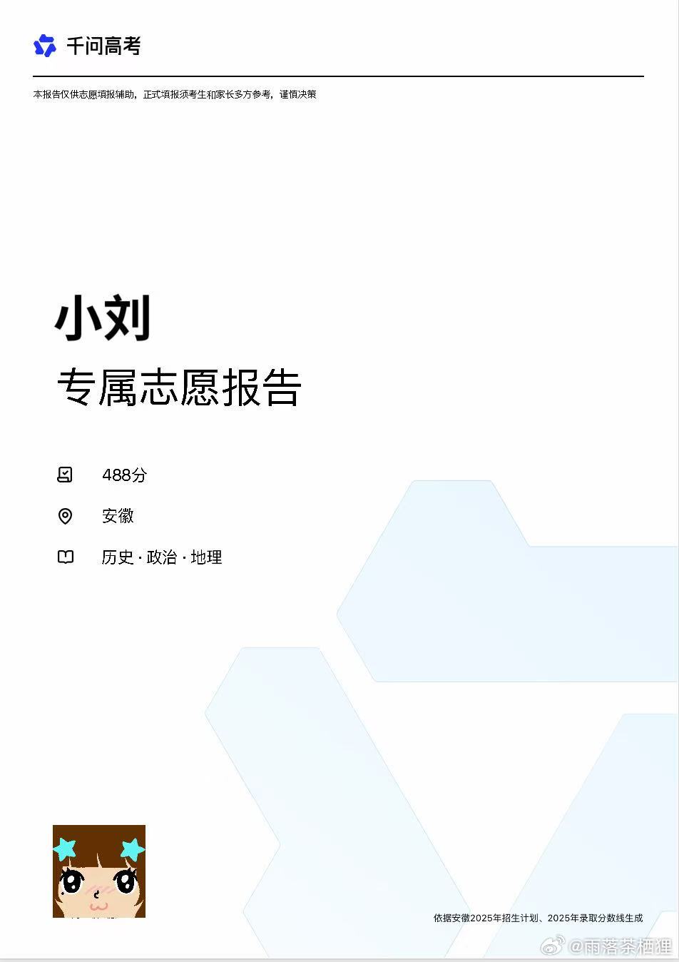 安徽高考查分 快要查分了，不少考生在网上看了一堆志愿填报指南，结果根本套不到自己