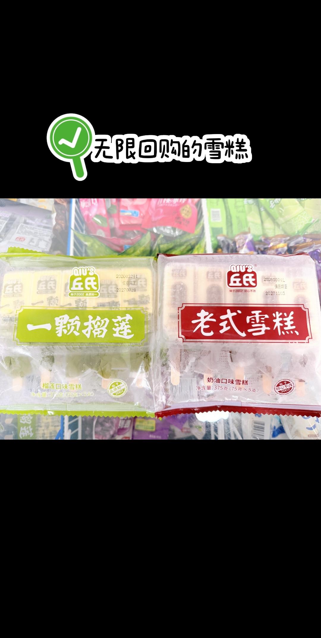雪糕日记 雪糕雪糕真好吃