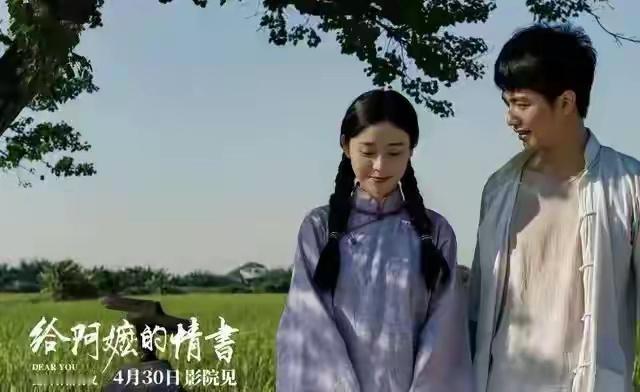 评《给阿嬷的情书》：假情书，真情义，一部电影中的温情和坚守 