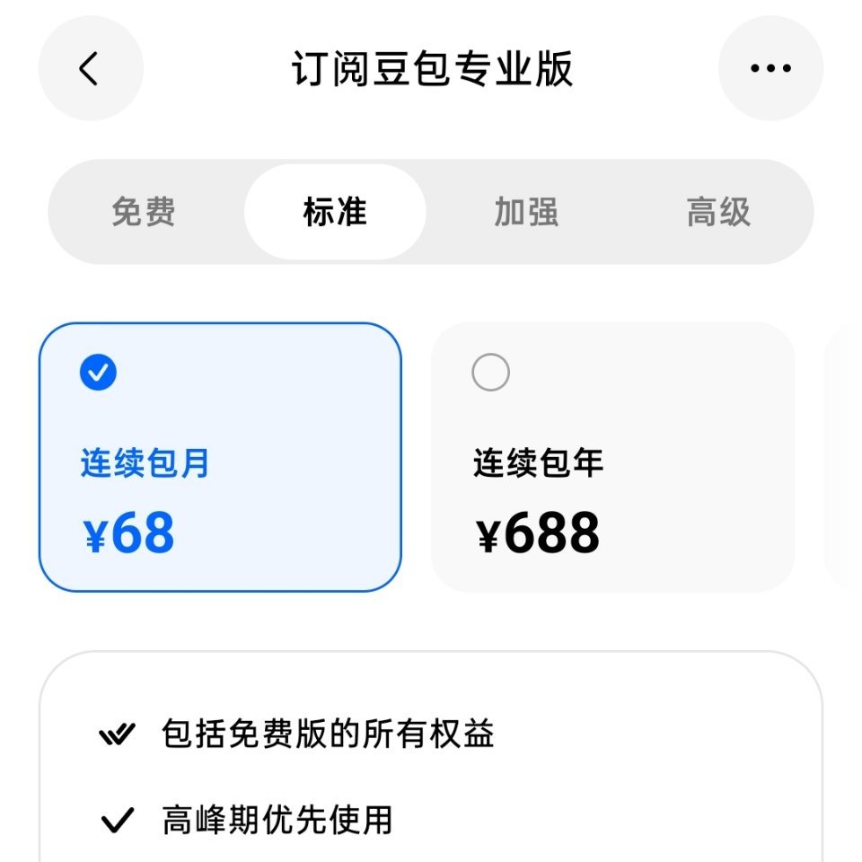豆包就这样不充钱就给你错误答案或者不听你发的东西叫不要解析他就使劲给你发要解析又