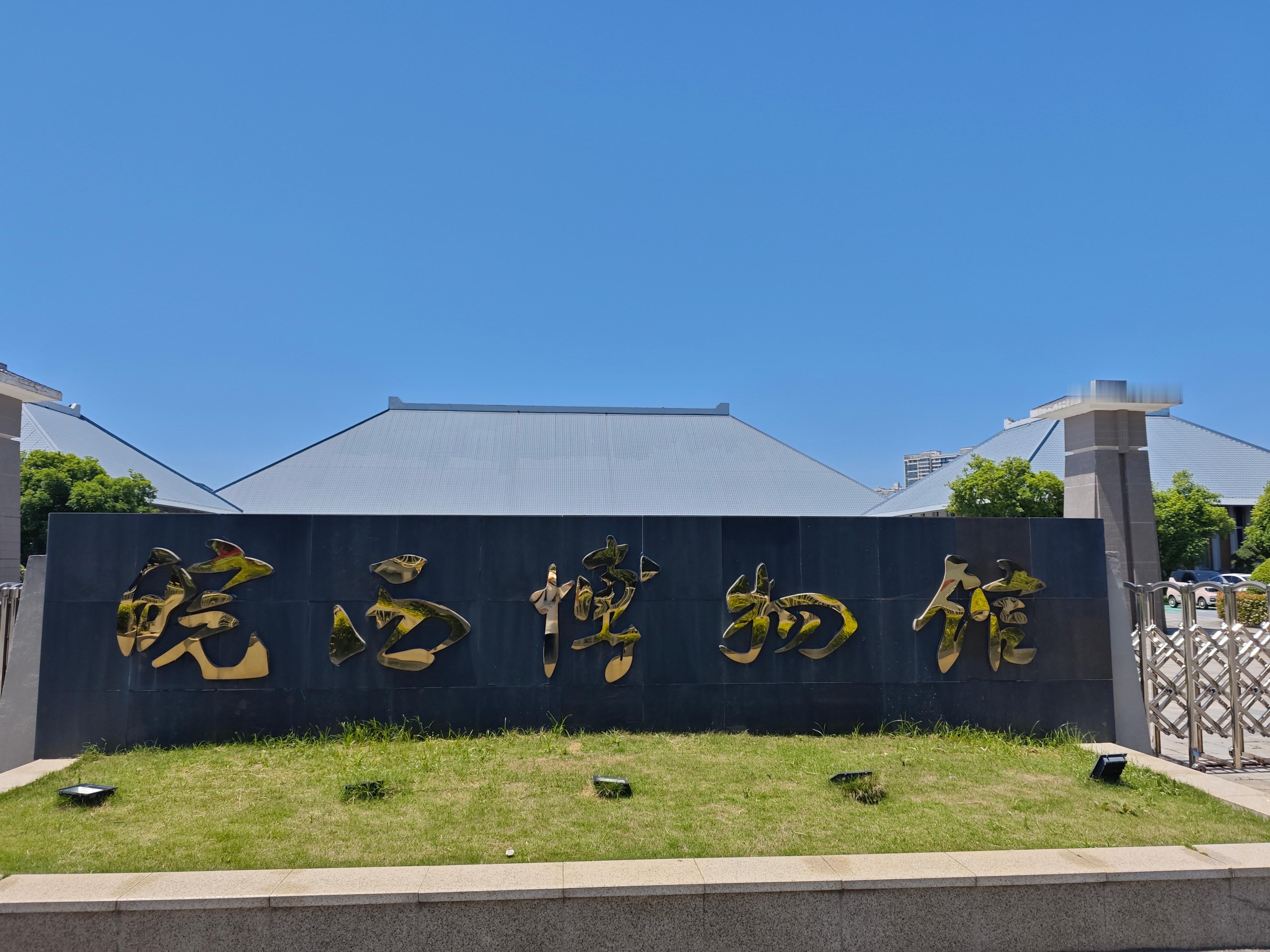 六安博物馆!还是有点意思!六安·皖西博物馆