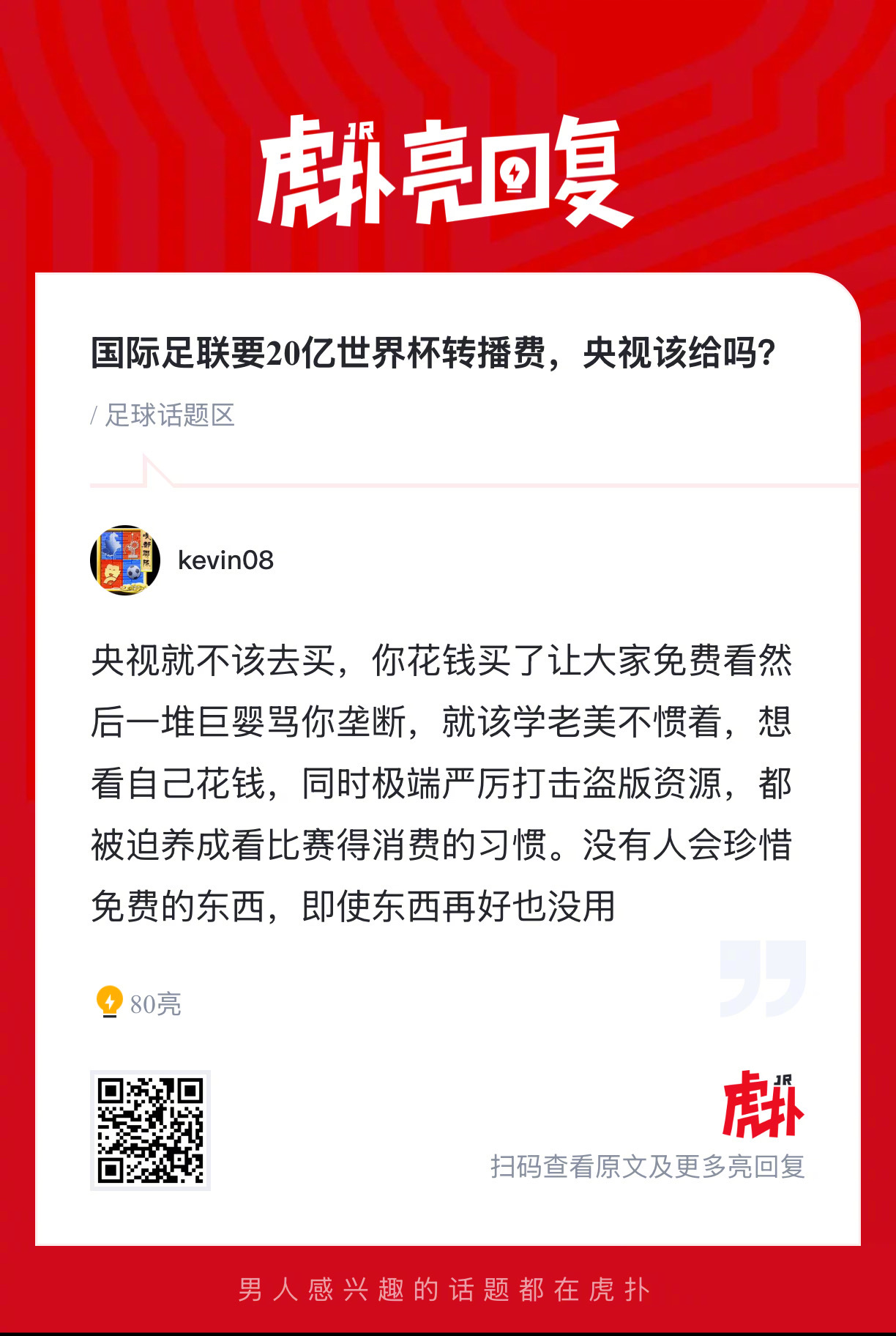 中国强硬拒绝世界杯天价转播费 国际足联要20亿世界杯转播费，你觉得央视该给吗？ 