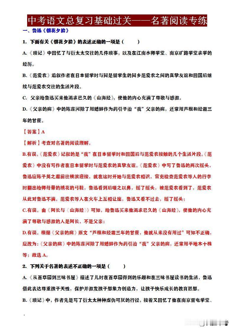 同学们，备战2025中考，语文名著是关键！《2025中考语文【必考名著】基础知识