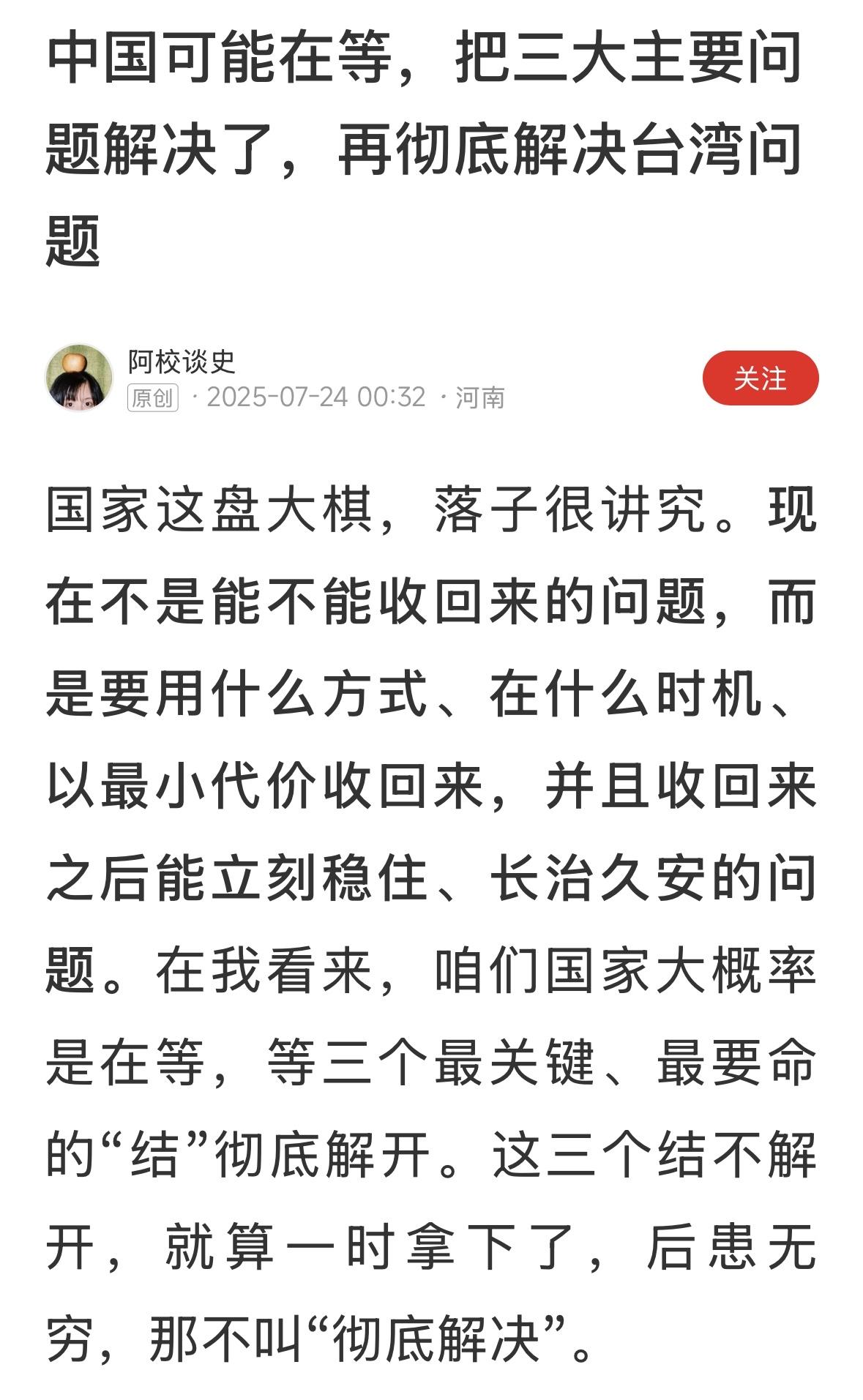 网上所有讨论台湾问题的，几乎都是一个理论基础，就是什么时候打？怎么打？胡锡进曾分
