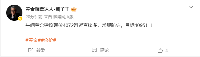 通知现价在下方4072位置进场多，二次行情再次给到，现在行情4080位置有80点