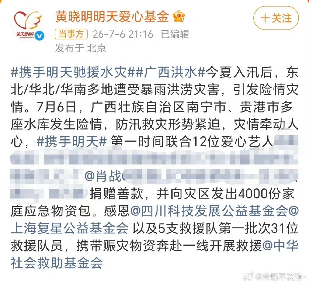 肖战驰援广西肖战每次重大灾情都第一时间捐款捐物资，帮助受灾群众早日度过难关🙏?