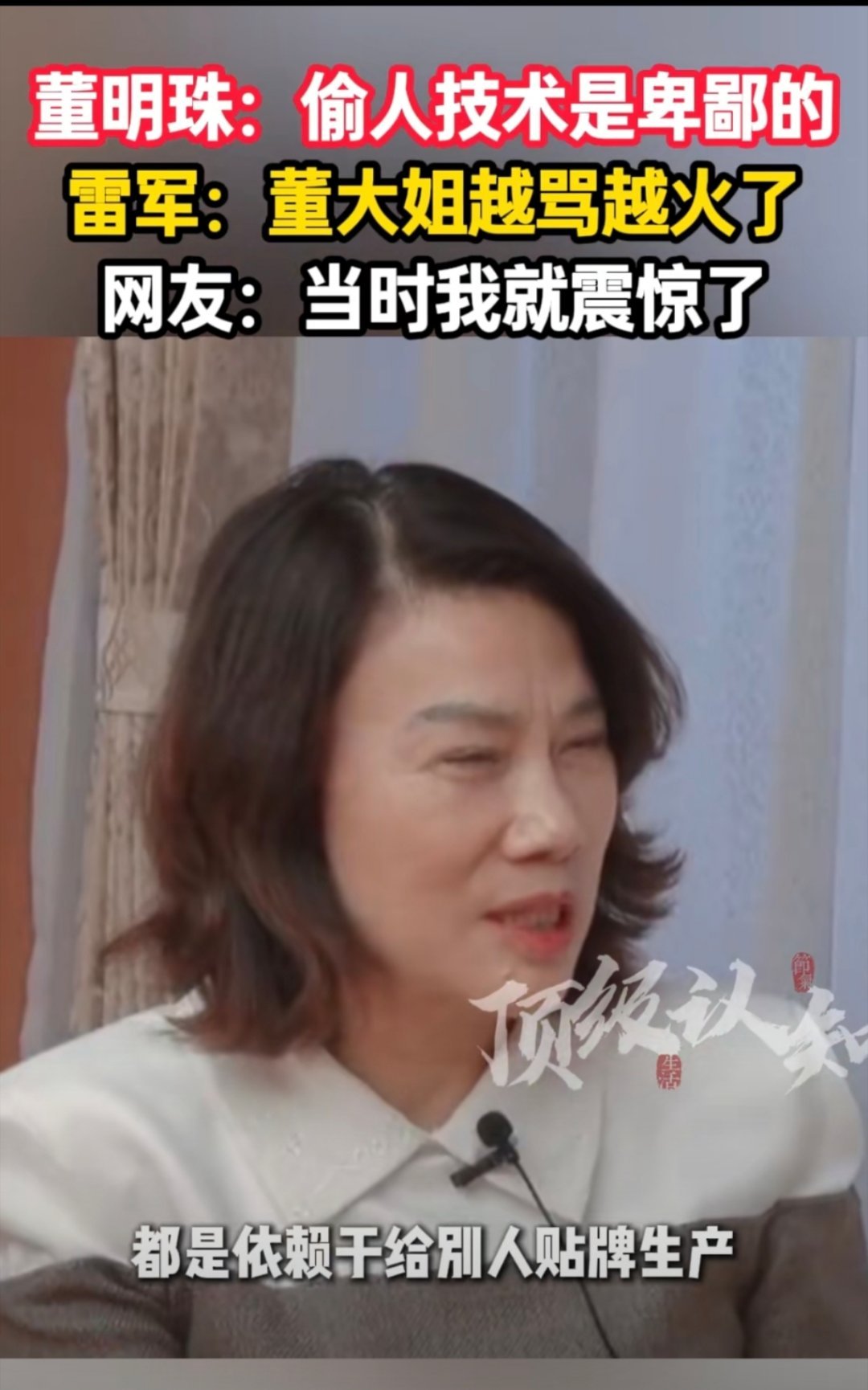 #雷军说当初不该和董明珠打赌#雷军与董明珠，两个人，两家公司，好像变成了两种水火