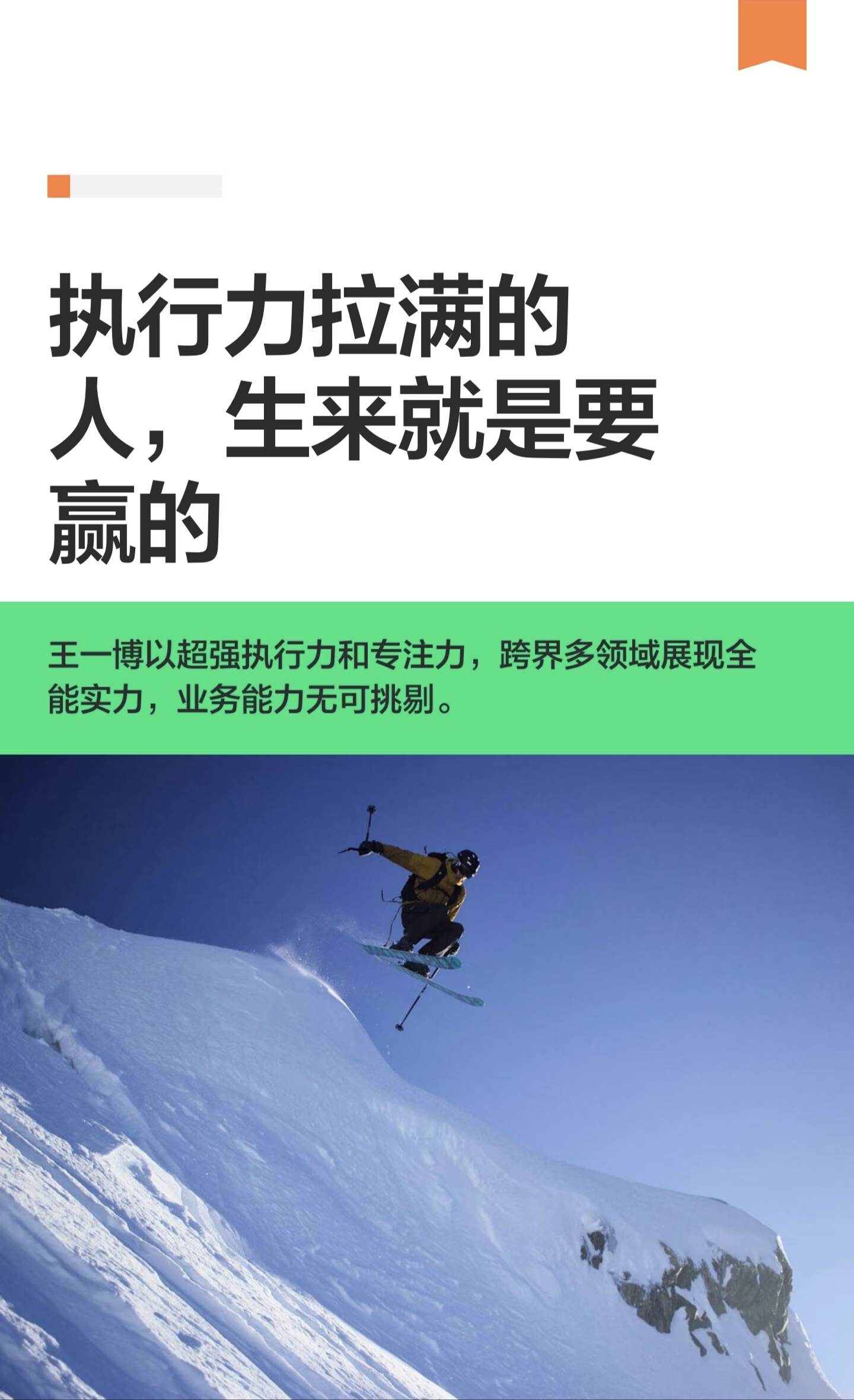执行力拉满的人，生来就是要赢的——说的就是王一博 