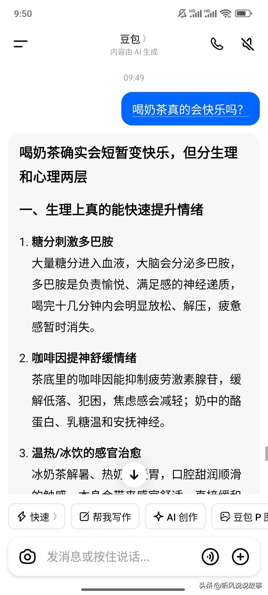 喝奶茶会短暂快乐，大量糖分进入血液，大脑会分泌多巴胺，多巴胺是负责愉悦、满足感的