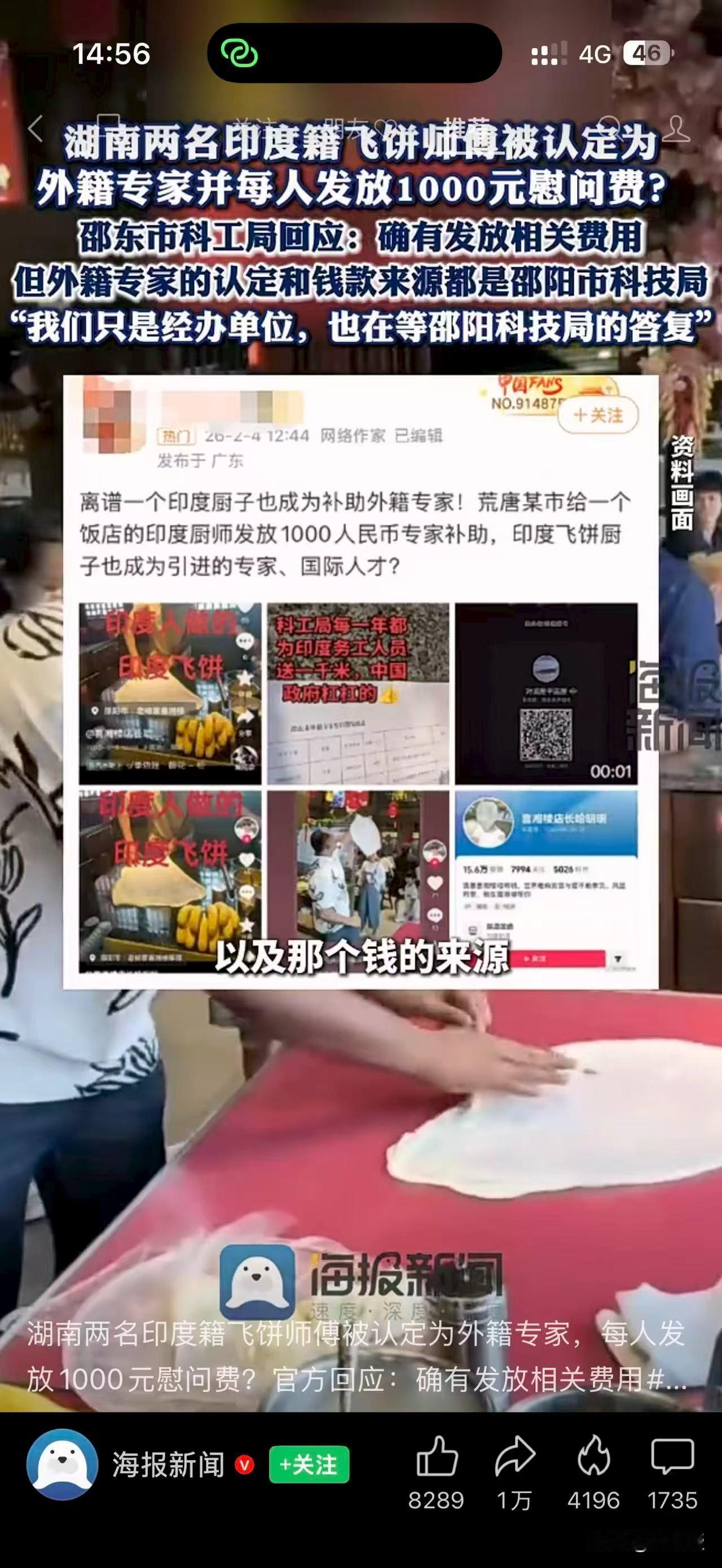 印度🇮🇳飞饼专家？
还发1000块钱慰问费
我看是有病