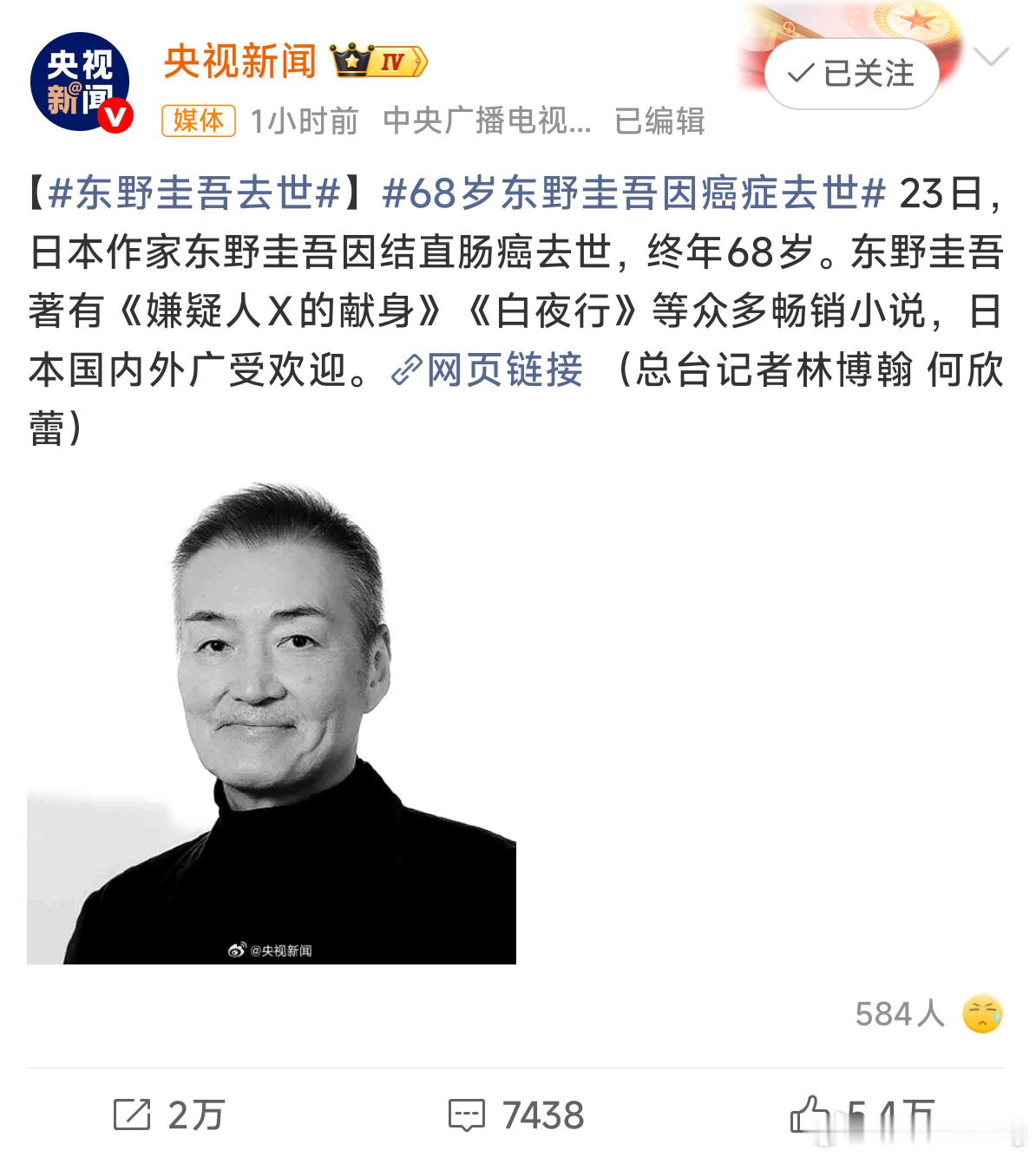 又一个作家离去了，又一次感受到文学的时代渐行渐远东野圭吾去世
