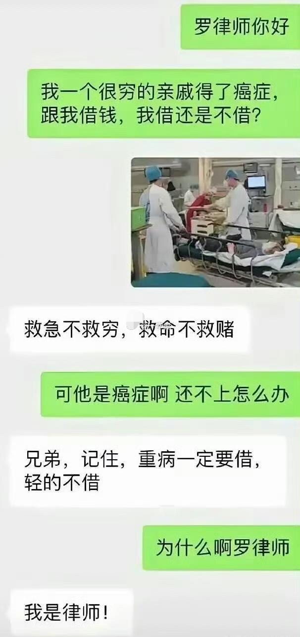 大家说，这钱借还是不借？
