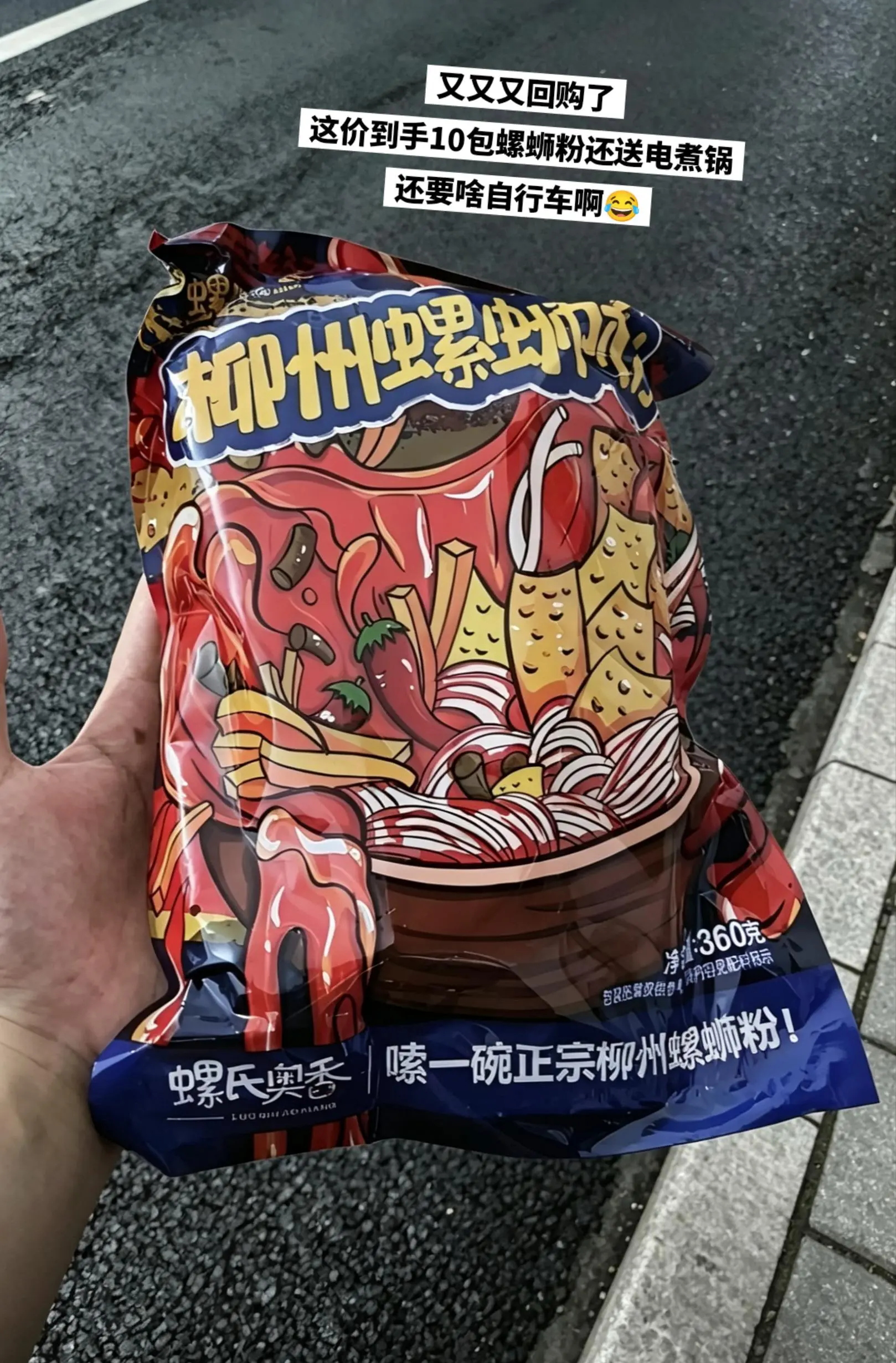 10包螺蛳粉到手还送电煮锅，我要追随你。