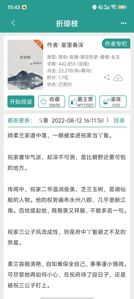 娇柔美人vs偏执公子