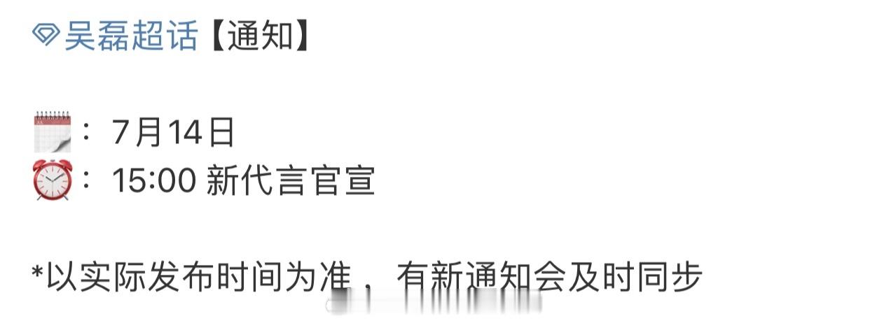 吴磊下午三点官宣新代言，恭喜磊磊👏🏻 ​​​