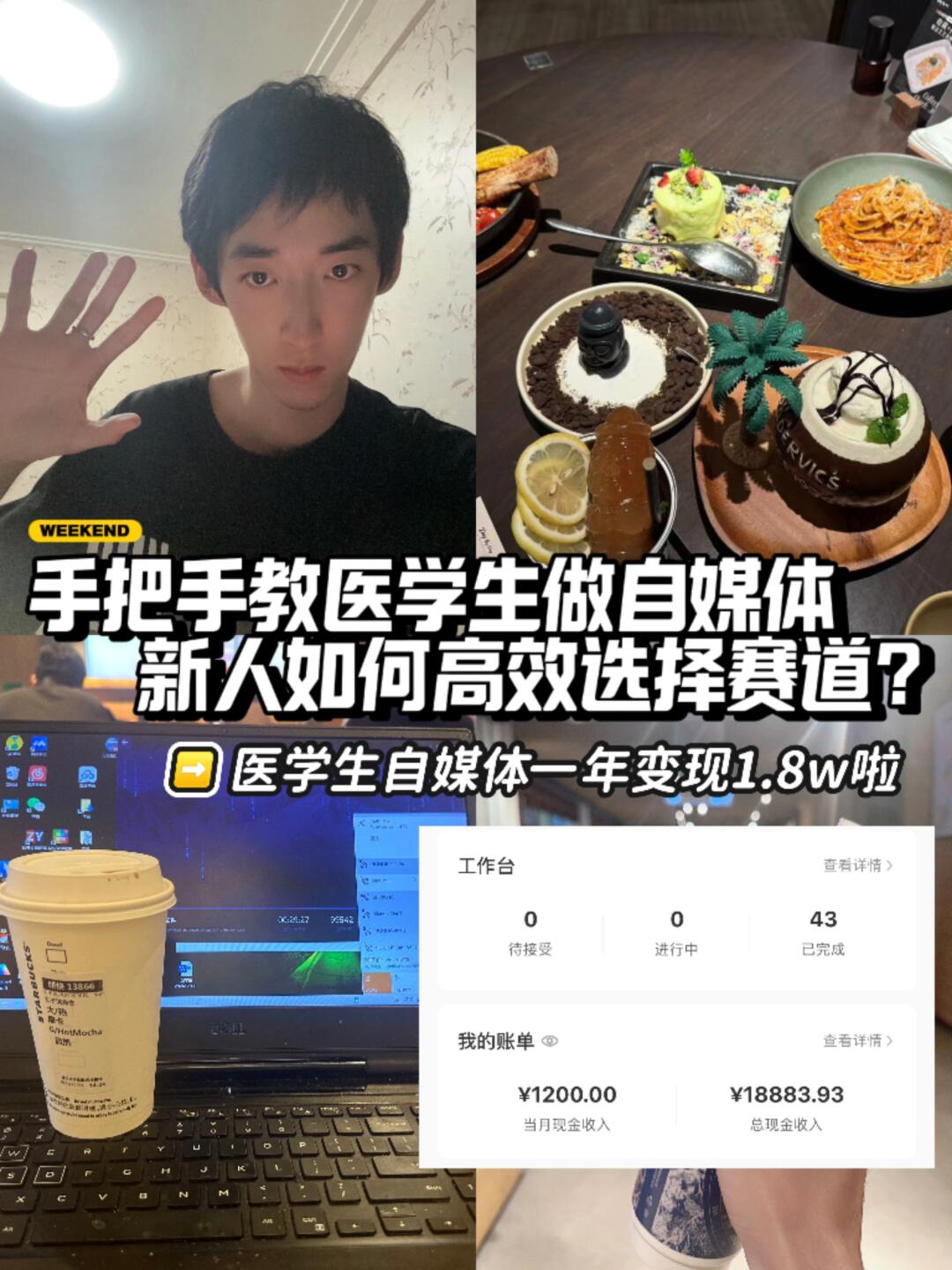 24岁医学生年入13w🔥做自媒体如何选择赛道？